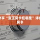 秒懂百科“热玩吧房卡怎么购买”获取详细房卡攻略