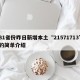 31省份昨日新增本土“21571713”的简单介绍