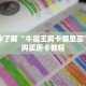 一分钟知道“微信3+1房卡”详细房卡攻略