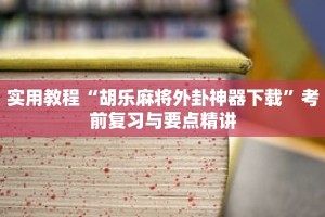 一分钟介绍“女娲房卡哪里买”获取房卡充值教程-哔哩哔哩