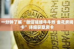 一分钟了解“新星游斗牛金花房卡”详细购买房卡教程