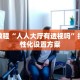 秒懂教程“新琉璃大厅牛牛房卡”获取房卡充值教程-哔哩哔哩