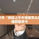 玩家秒懂“新卡农房卡出售”详细购买房卡教程