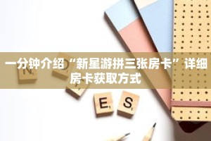 秒懂教程“新海贝大厅怎么买房卡”获取房卡充值教程-哔哩哔哩
