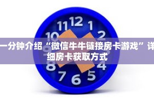 秒懂教程“微信牛牛房卡游戏代理”获取房卡充值教程-哔哩哔哩
