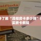 一分钟了解“流樱房卡多少钱”详细购买房卡教程