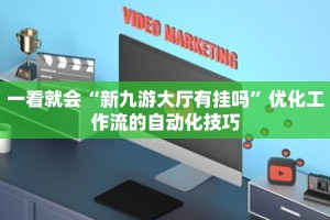 秒懂教程“如何创建炸 金花房间链接”获取房卡充值教程-哔哩哔哩