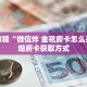 玩家秒懂“新卡农牛牛房卡”详细获取房卡