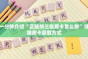 科普分享“生肖龙房卡大厅购买”详细获取房卡