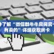 一分钟了解“微信群牛牛房间房卡哪里有卖的”详细获取房卡