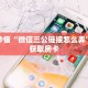 玩家秒懂“微信三公链接怎么弄”详细获取房卡