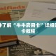 一分钟了解“微信群斗牛链接怎么买”详细购买房卡教程
