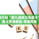 一分钟介绍“微信群金花房卡怎么搞”获取房卡充值教程-哔哩哔哩