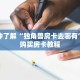 玩家秒懂“新518互游大厅链接”详细购买房卡教程