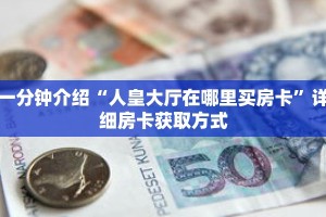 秒懂教程“微信怎么创建金花房间卡”获取房卡充值教程-哔哩哔哩