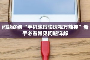 副业刚需“悠闲麻将破解器”获得老师一对一指导机会