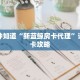 一分钟知道“新蓝鲸房卡代理”详细房卡攻略