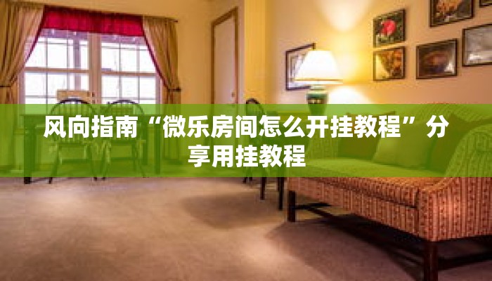 纯享教程“玖天乐游拼三张有辅助吗”获得作品优化建议