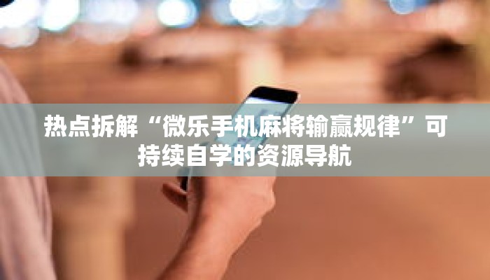 科普分享“拼三张链接购买”详细购买房卡教程 科普分享“拼三张链接购买”详细购买房卡教程