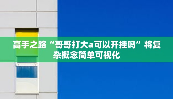 秒懂教程“牛牛链接房卡哪里购买”详细房卡获取方式