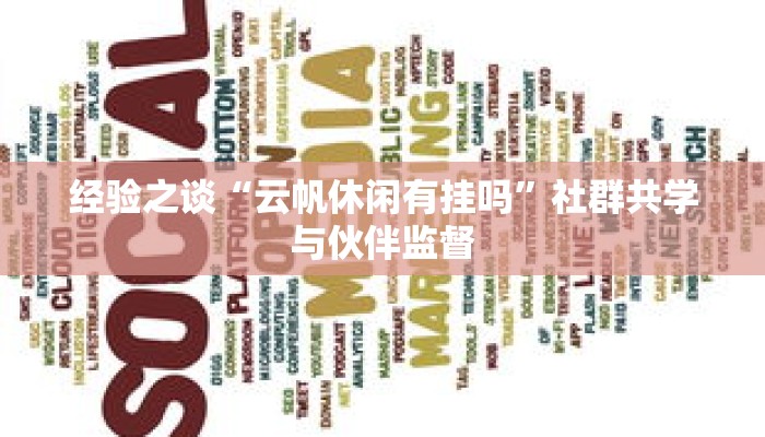 应急指南“乐乐川南字牌开挂神器下载安装”附全套源码与素材下载