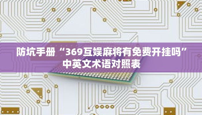 一分钟介绍“微信群炸金花房卡怎么充值”获取房卡充值教程-哔哩哔哩 一分钟介绍“微信群炸金花房卡怎么充值”获取房卡充值教程-哔哩哔哩