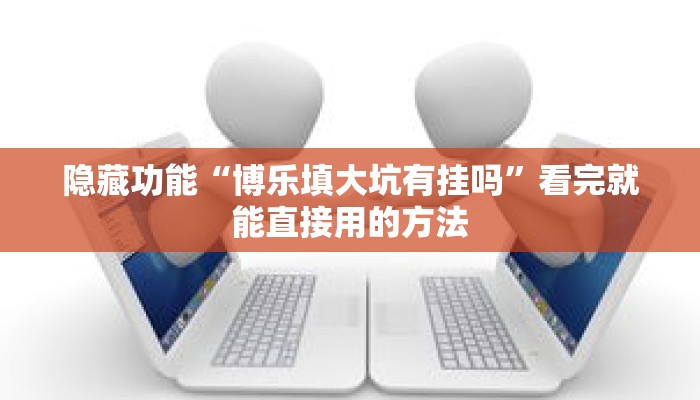 一分钟介绍“天酷大厅牛牛房卡”获取房卡充值教程-哔哩哔哩