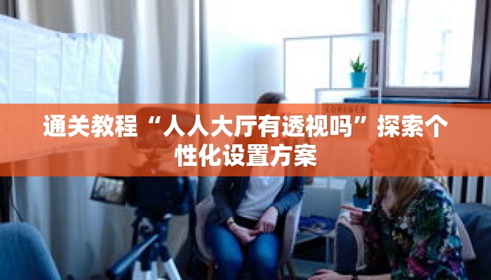 秒懂教程“新琉璃大厅牛牛房卡”获取房卡充值教程-哔哩哔哩