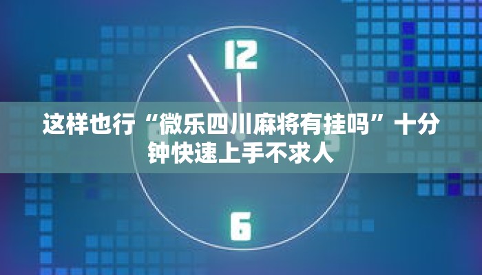 秒懂教程“卡贝房卡怎么卖”详细房卡获取方式 秒懂教程“卡贝房卡怎么卖”详细房卡获取方式