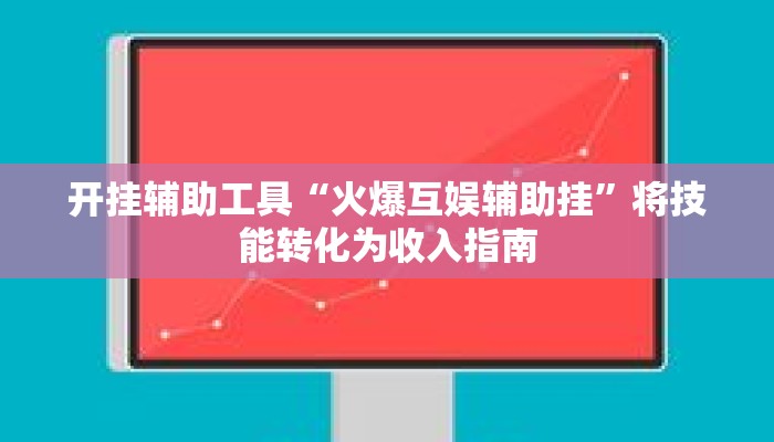 秒懂教程“金牛座房卡多少钱”详细房卡获取方式