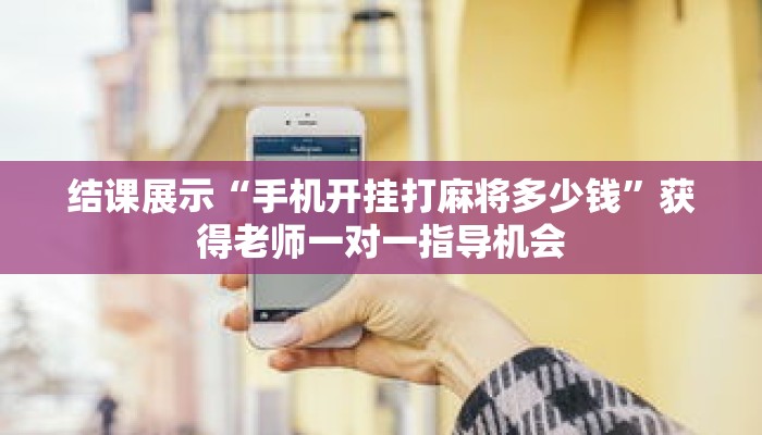 秒懂教程“火牛大厅怎么买房卡”获取房卡充值教程-哔哩哔哩