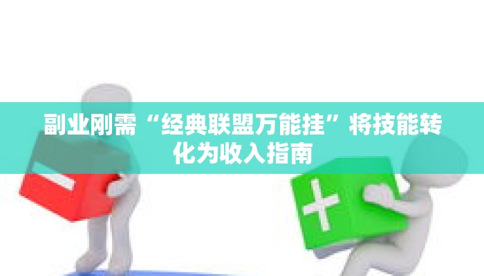 一招搞定“百姓扑克有挂吗”掌握标准操作安全规范 一招搞定“百姓扑克有挂吗”掌握标准操作安全规范