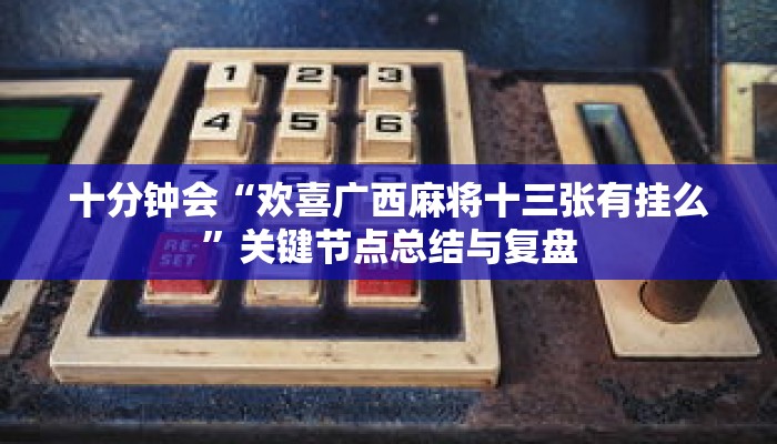 一分钟介绍“微信群打拼三张哪里买的”获取房卡充值教程-哔哩哔哩
