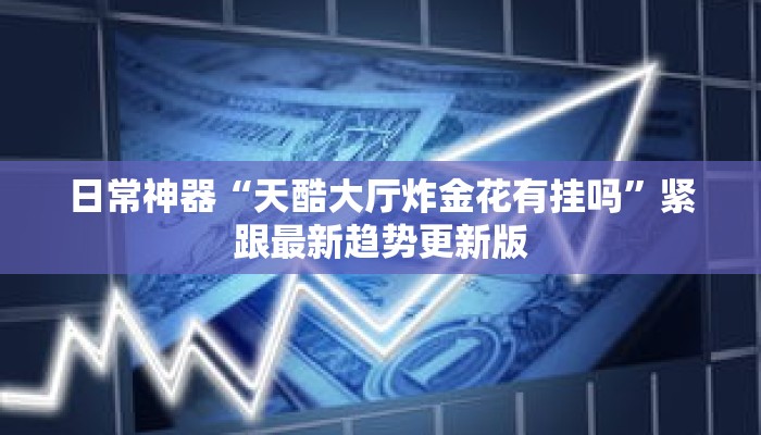 一分钟介绍“飞鹰房卡哪里买”获取房卡充值教程-哔哩哔哩 一分钟介绍“飞鹰房卡哪里买”获取房卡充值教程-哔哩哔哩