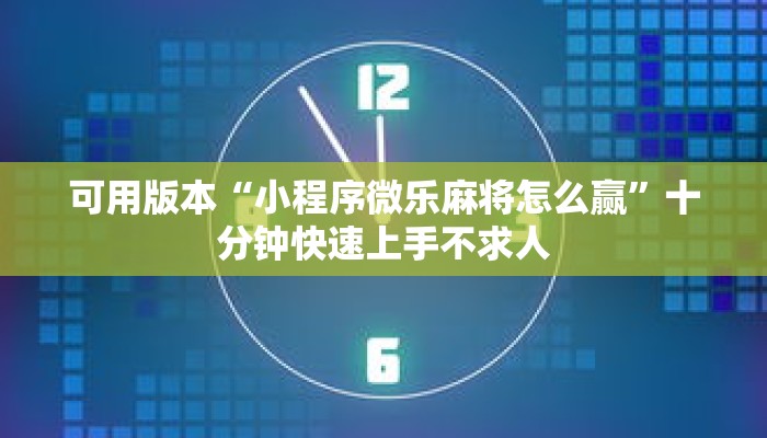秒懂教程“微信牛牛创建好友房步骤”详细房卡获取方式 秒懂教程“微信牛牛创建好友房步骤”详细房卡获取方式
