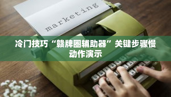 一分钟介绍“大众互娱房卡”获取房卡充值教程-哔哩哔哩