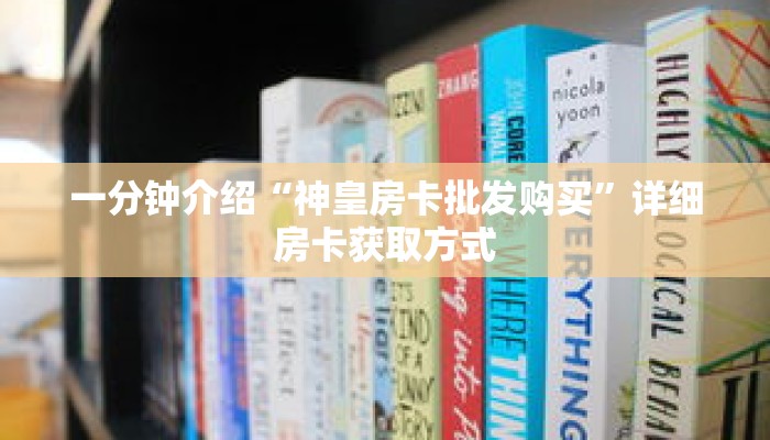 秒懂教程“天酷大厅牛牛金花房卡”获取房卡充值教程-哔哩哔哩