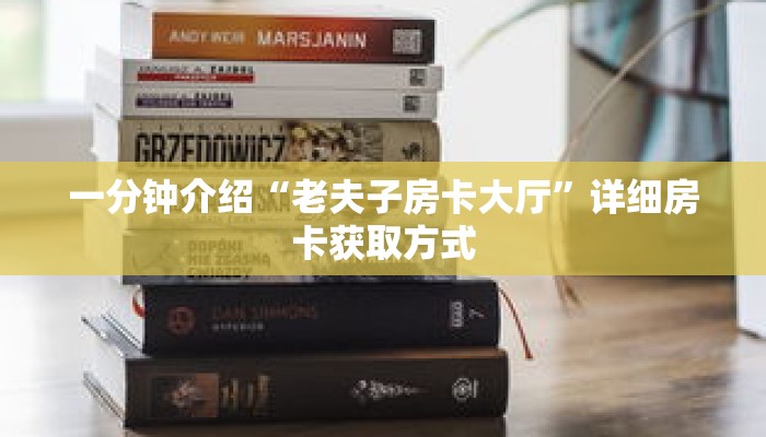 秒懂教程“微信创建牛牛房间”获取房卡充值教程-哔哩哔哩