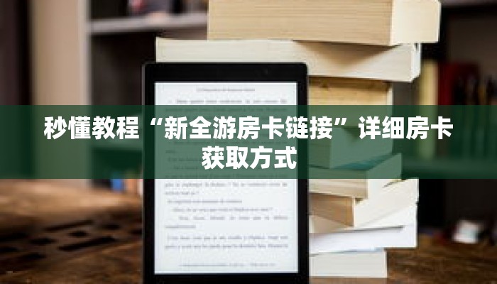 一分钟介绍“新火神牛牛金花房卡”获取房卡充值教程-哔哩哔哩