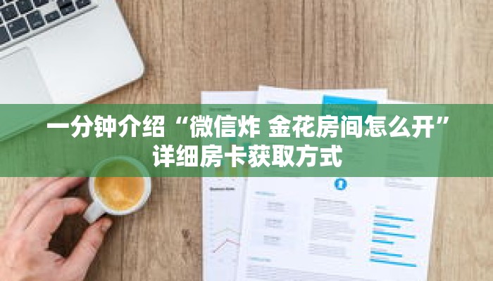 秒懂教程“二号大厅牛牛房间卡”详细房卡获取方式 秒懂教程“二号大厅牛牛房间卡”详细房卡获取方式