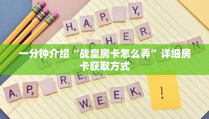 秒懂教程“乐酷副厅怎么买房卡”详细房卡获取方式