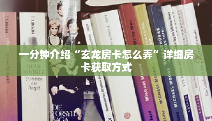 秒懂教程“炸金花群链接是在哪里开的”获取房卡充值教程-哔哩哔哩 秒懂教程“炸金花群链接是在哪里开的”获取房卡充值教程-哔哩哔哩