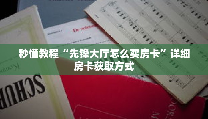 一分钟介绍“财神众娱牛牛炸金花房卡”详细房卡获取方式