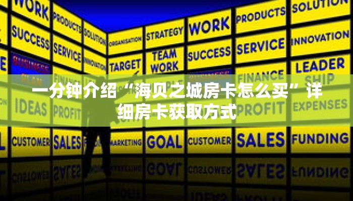 一分钟介绍“炸金花房卡哪里有卖”获取房卡充值教程-哔哩哔哩