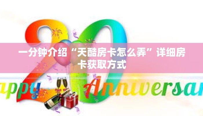 一分钟介绍“微信炸金花群怎么创建”获取房卡充值教程-哔哩哔哩