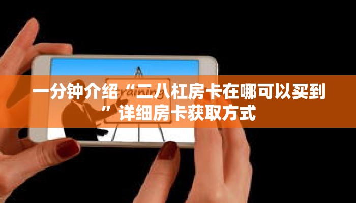 科普分享“神牛房卡怎么弄”详细购买房卡教程 科普分享“神牛房卡怎么弄”详细购买房卡教程