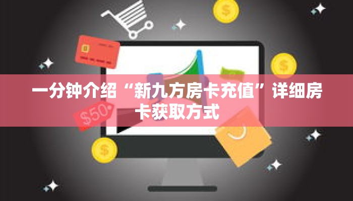 科普分享“微信斗牛怎么自建房间”详细获取房卡 科普分享“微信斗牛怎么自建房间”详细获取房卡