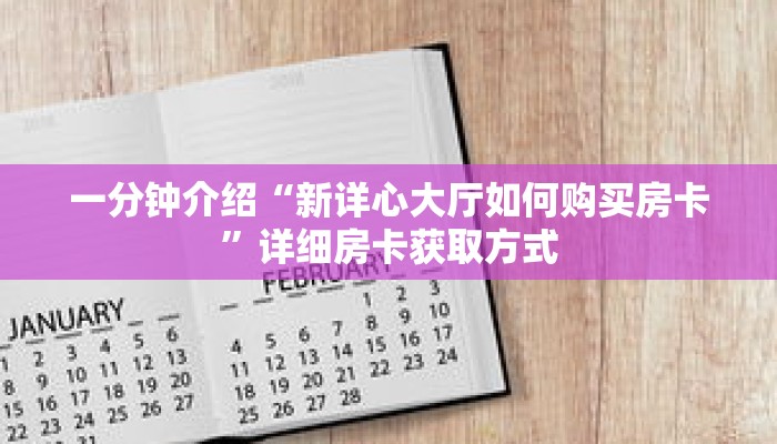 一分钟介绍“金花房卡怎么弄”获取房卡充值教程-哔哩哔哩