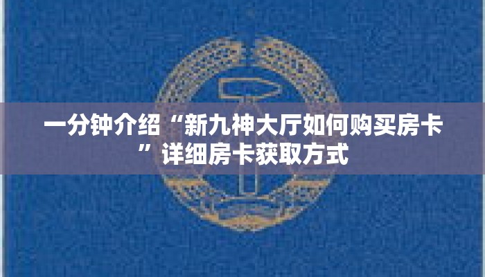 一分钟介绍“微信好友怎么玩炸金花”详细房卡获取方式 一分钟介绍“微信好友怎么玩炸金花”详细房卡获取方式