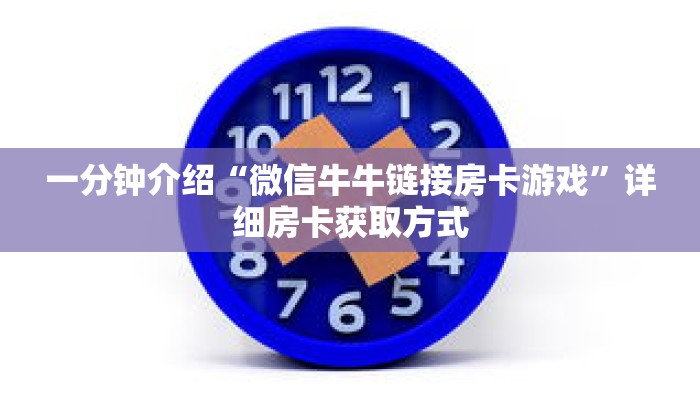 秒懂教程“微信牛牛房卡游戏代理”获取房卡充值教程-哔哩哔哩 秒懂教程“微信牛牛房卡游戏代理”获取房卡充值教程-哔哩哔哩